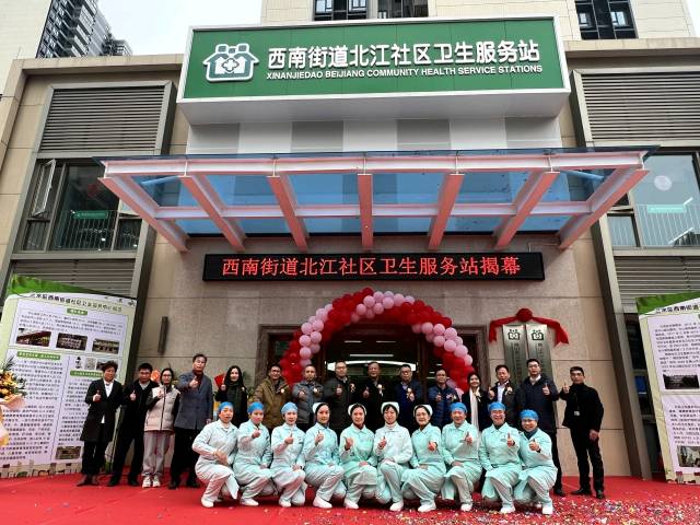 1月16日，西南街道北江社区卫生服务站暨西南街道儿童健康管理中心揭牌。