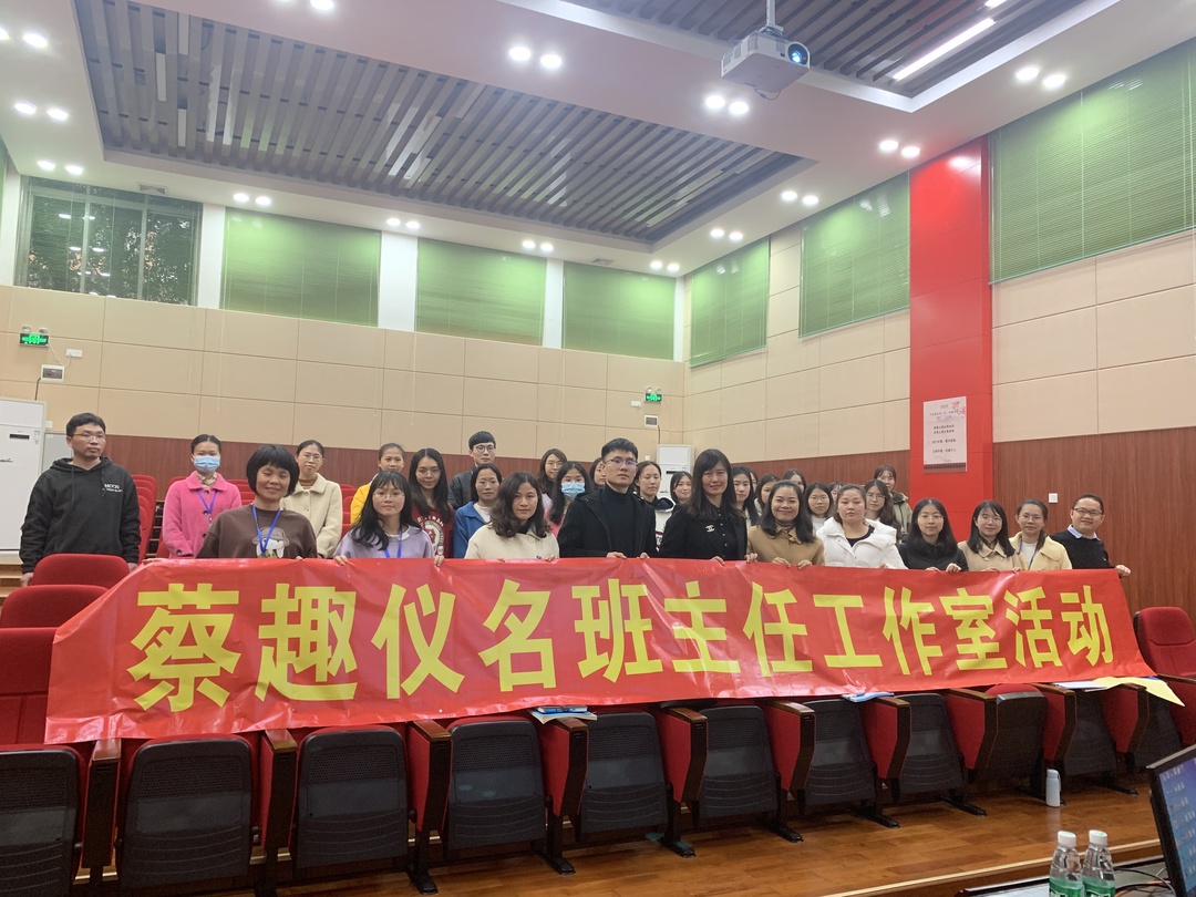 市蔡趣仪名班主任工作室成员合照.jpg