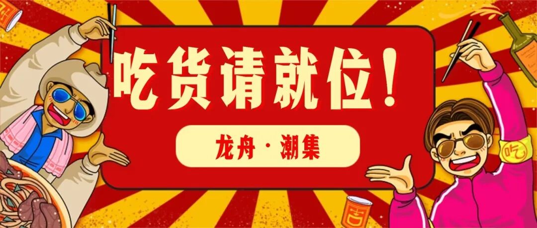 餐饮美食吃货就位创意手绘公众号首图 (1).jpg