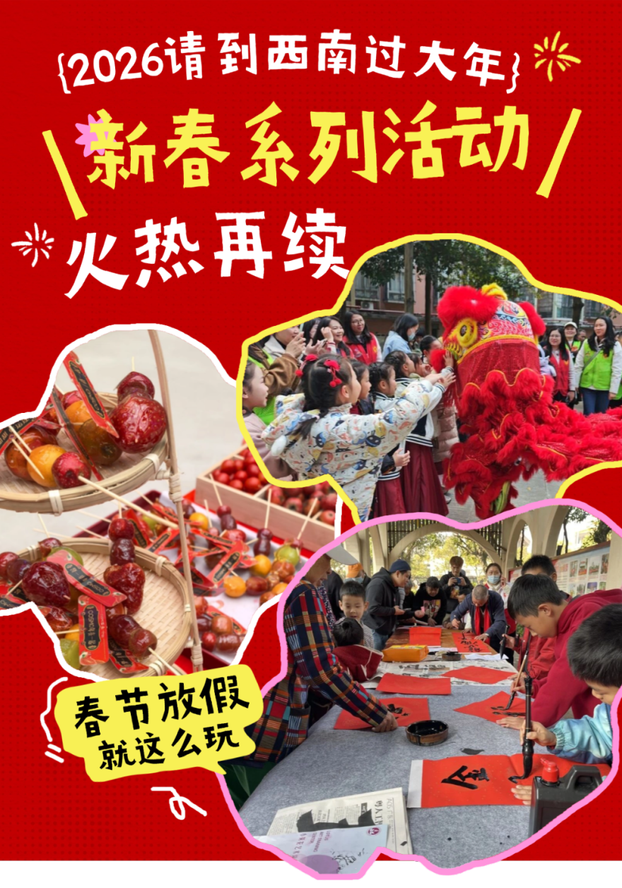 春节通用线下活动汇总喜庆感小红书封面(1).png