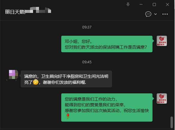 家政保险保障 (1).png