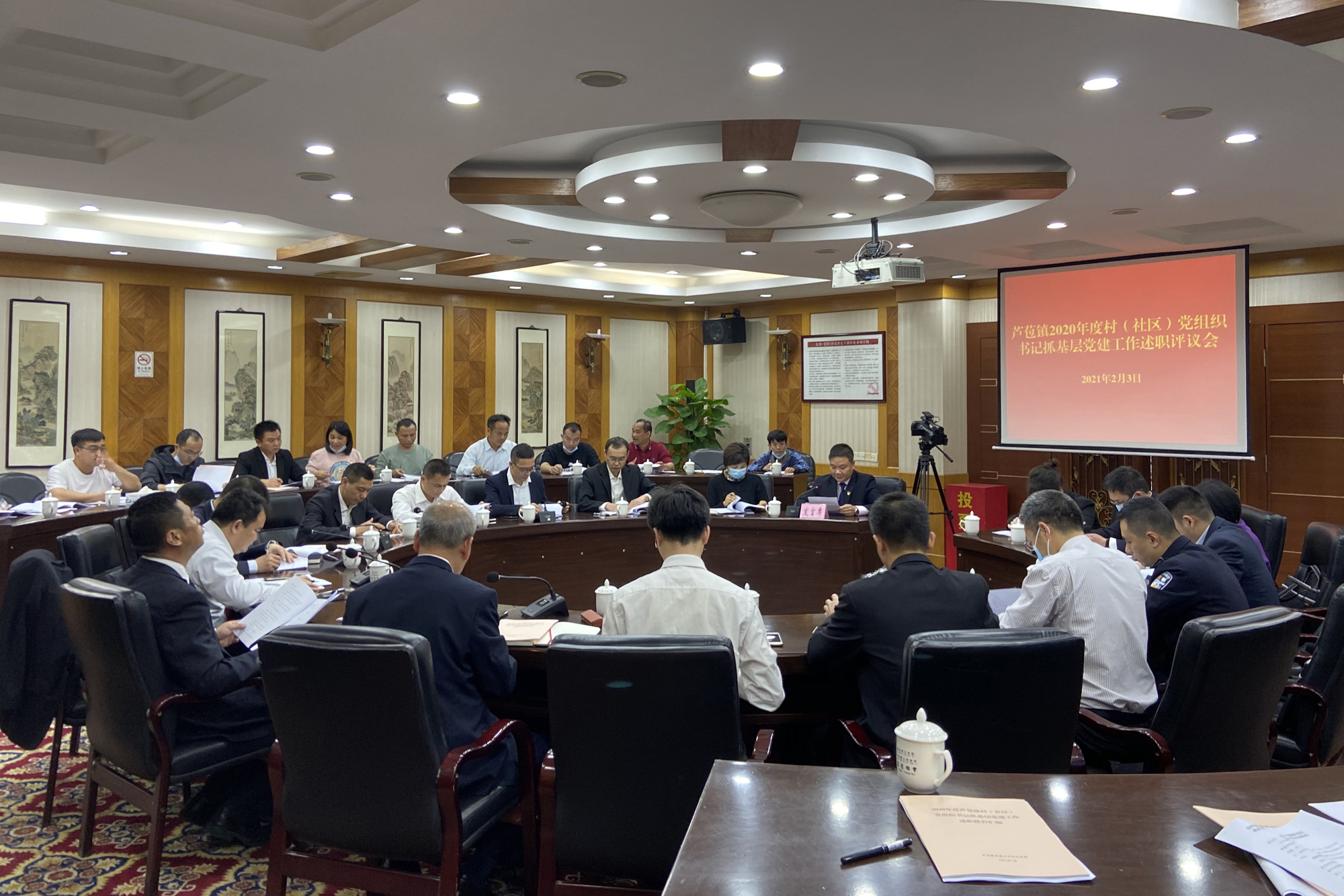芦苞镇2020年度村（社区）党组织书记抓基层党建工作述职评议会现场.jpg