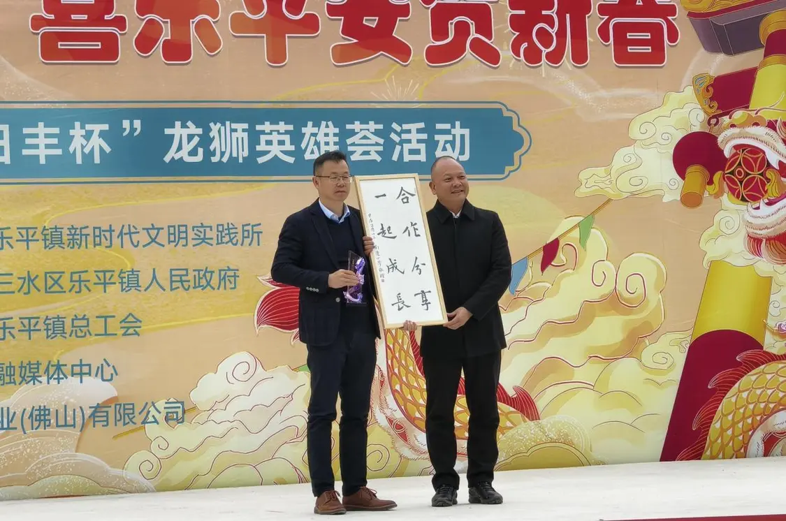 当天，活动还向村居颁发锦旗，为日丰企业（佛山）有限公司回赠纪念品。