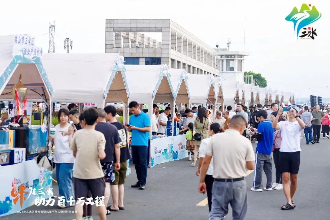 2024年三水区开渔节展销会现场.jpg