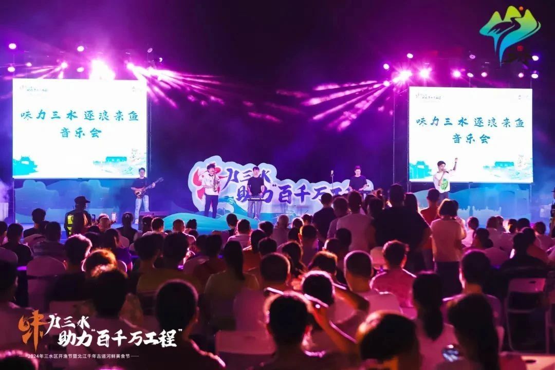 2024年三水区开渔节“味力三水，逐浪亲鱼”音乐会.jpg